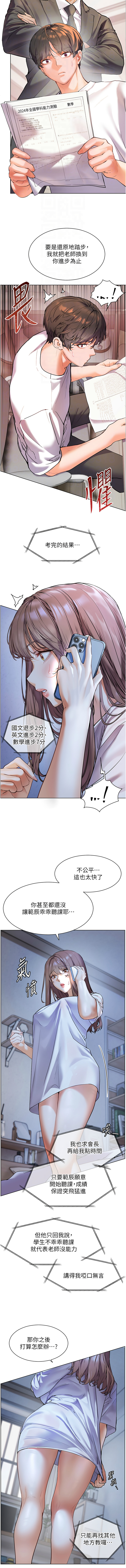 [NOKO & 云河尹 | 雲河尹] 老师的亲密指导 | 老師的親密指導 1-91 [Chinese] [Ongoing] - Page 164