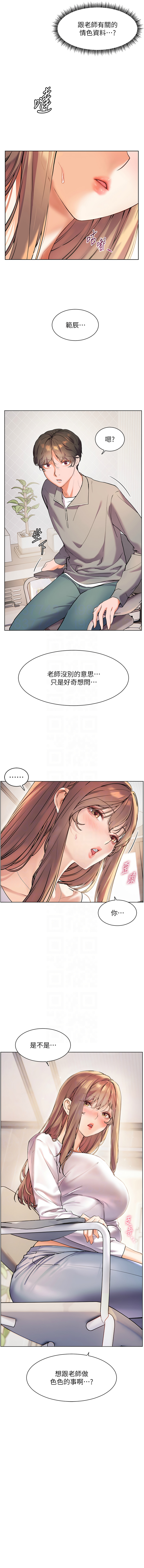 [NOKO & 云河尹 | 雲河尹] 老师的亲密指导 | 老師的親密指導 1-91 [Chinese] [Ongoing] - Page 179