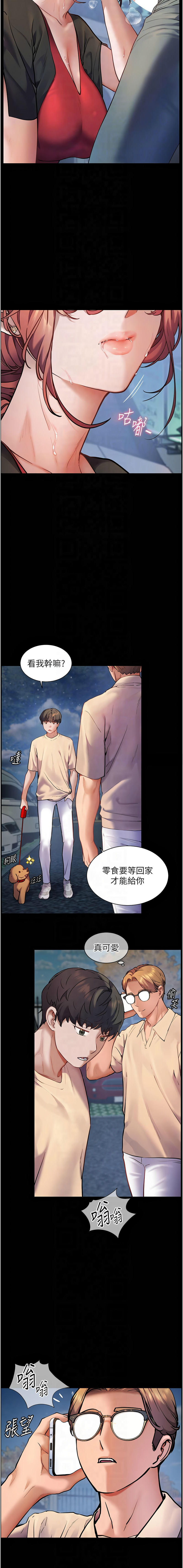 [NOKO & 云河尹 | 雲河尹] 老师的亲密指导 | 老師的親密指導 1-91 [Chinese] [Ongoing] - Page 231