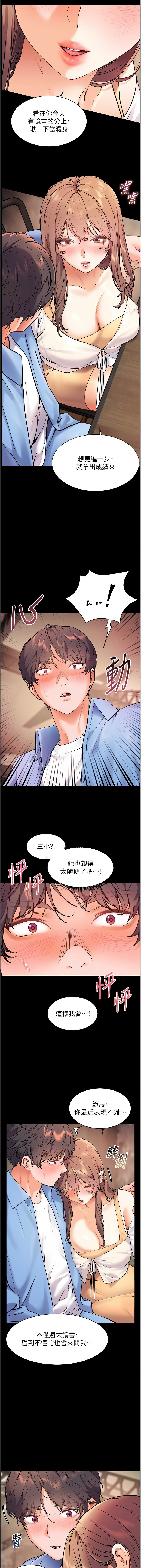 [NOKO & 云河尹 | 雲河尹] 老师的亲密指导 | 老師的親密指導 1-91 [Chinese] [Ongoing] - Page 256