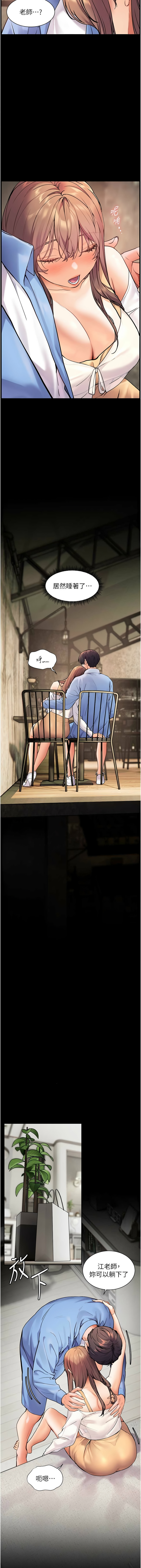 [NOKO & 云河尹 | 雲河尹] 老师的亲密指导 | 老師的親密指導 1-91 [Chinese] [Ongoing] - Page 257