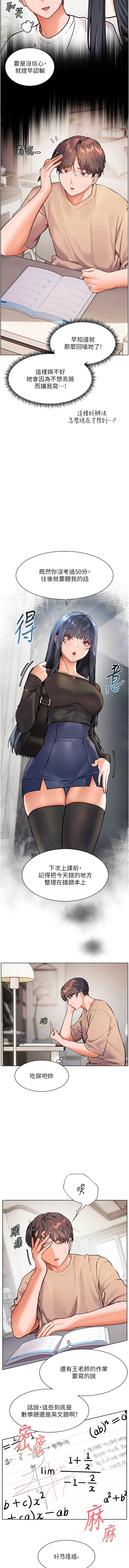 [NOKO & 云河尹 | 雲河尹] 老师的亲密指导 | 老師的親密指導 1-91 [Chinese] [Ongoing] - Page 306