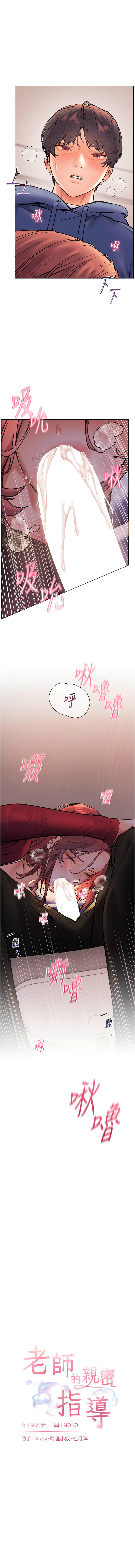 [NOKO & 云河尹 | 雲河尹] 老师的亲密指导 | 老師的親密指導 1-91 [Chinese] [Ongoing] - Page 329
