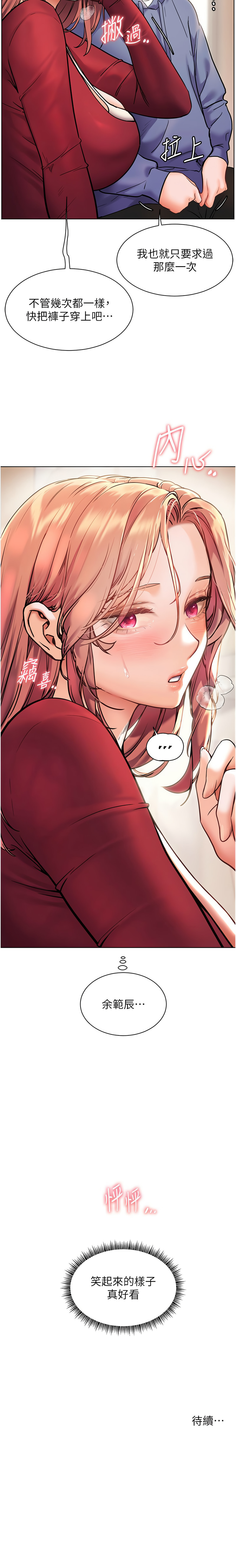 [NOKO & 云河尹 | 雲河尹] 老师的亲密指导 | 老師的親密指導 1-91 [Chinese] [Ongoing] - Page 342