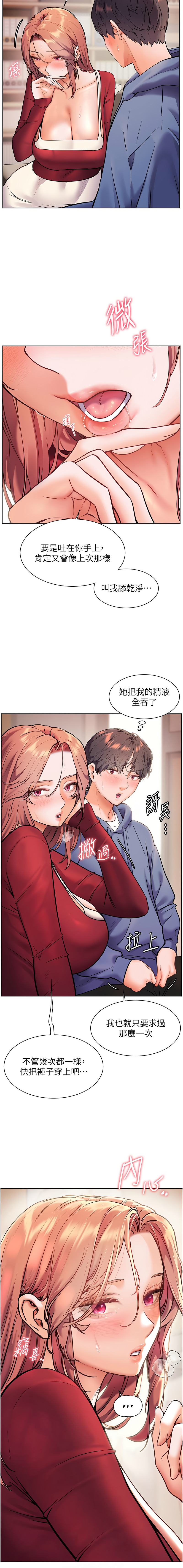 [NOKO & 云河尹 | 雲河尹] 老师的亲密指导 | 老師的親密指導 1-91 [Chinese] [Ongoing] - Page 344