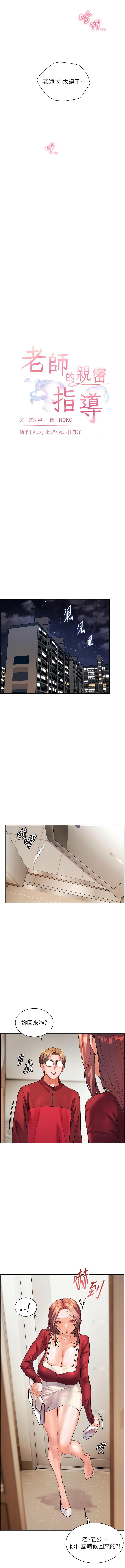 [NOKO & 云河尹 | 雲河尹] 老师的亲密指导 | 老師的親密指導 1-91 [Chinese] [Ongoing] - Page 391