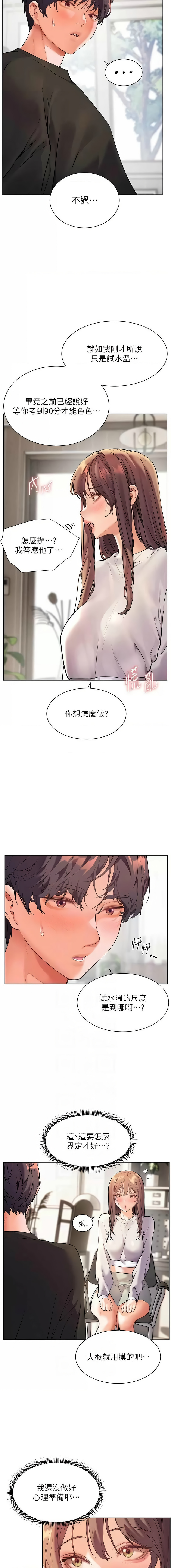 [NOKO & 云河尹 | 雲河尹] 老师的亲密指导 | 老師的親密指導 1-91 [Chinese] [Ongoing] - Page 410