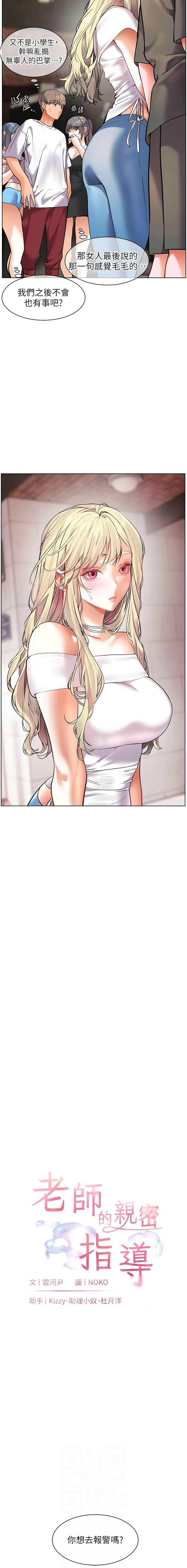[NOKO & 云河尹 | 雲河尹] 老师的亲密指导 | 老師的親密指導 1-91 [Chinese] [Ongoing] - Page 454