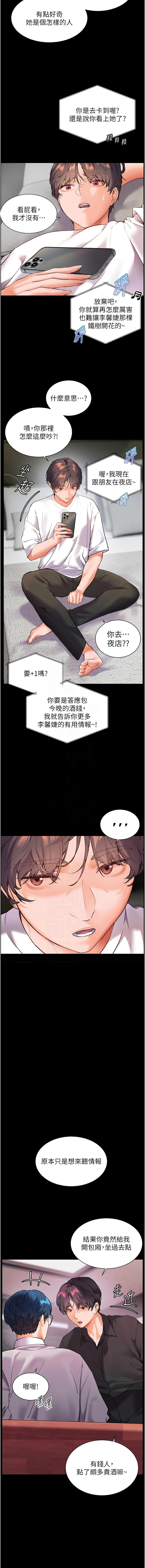 [NOKO & 云河尹 | 雲河尹] 老师的亲密指导 | 老師的親密指導 1-91 [Chinese] [Ongoing] - Page 461