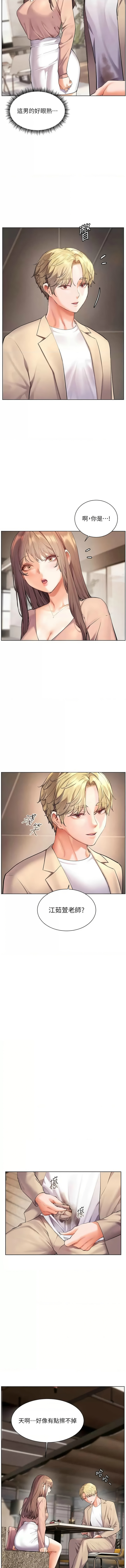[NOKO & 云河尹 | 雲河尹] 老师的亲密指导 | 老師的親密指導 1-91 [Chinese] [Ongoing] - Page 610