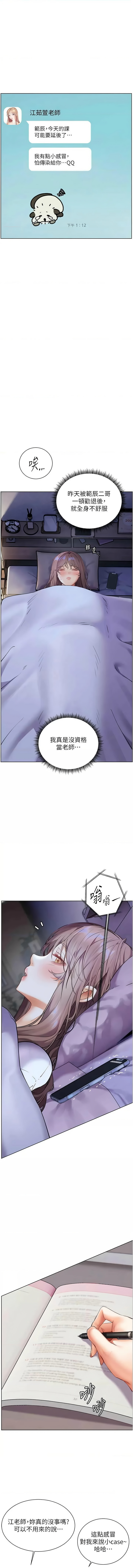 [NOKO & 云河尹 | 雲河尹] 老师的亲密指导 | 老師的親密指導 1-91 [Chinese] [Ongoing] - Page 618