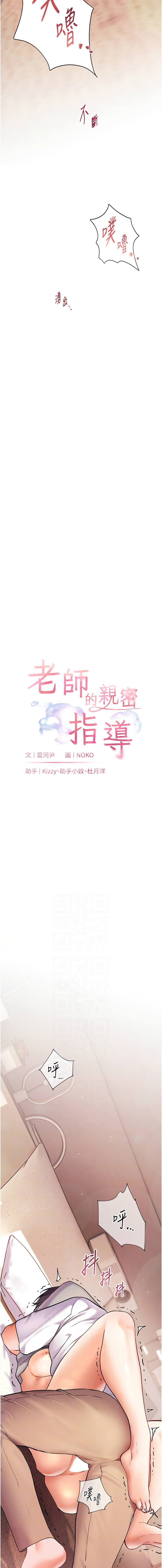 [NOKO & 云河尹 | 雲河尹] 老师的亲密指导 | 老師的親密指導 1-91 [Chinese] [Ongoing] - Page 655