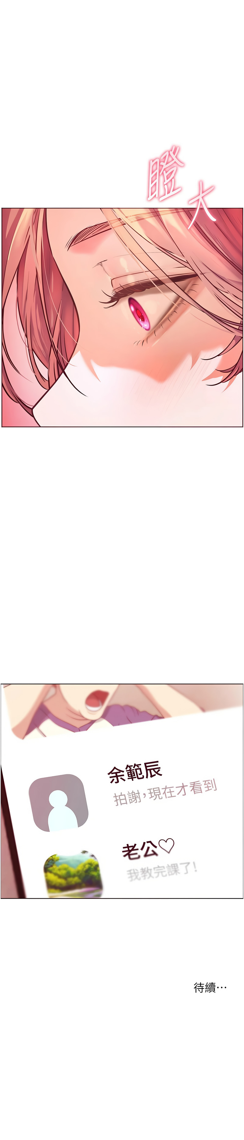 [NOKO & 云河尹 | 雲河尹] 老师的亲密指导 | 老師的親密指導 1-91 [Chinese] [Ongoing] - Page 721