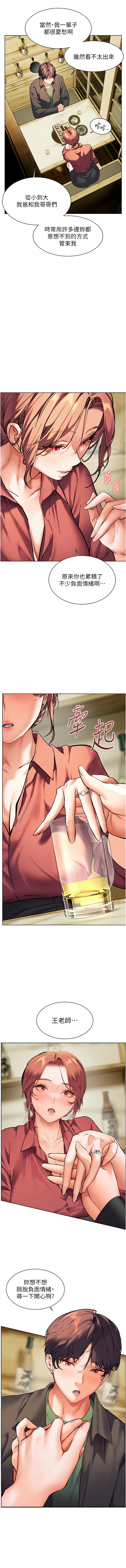 [NOKO & 云河尹 | 雲河尹] 老师的亲密指导 | 老師的親密指導 1-91 [Chinese] [Ongoing] - Page 735