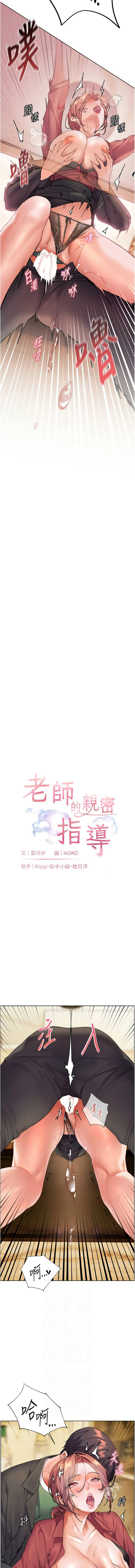 [NOKO & 云河尹 | 雲河尹] 老师的亲密指导 | 老師的親密指導 1-91 [Chinese] [Ongoing] - Page 772