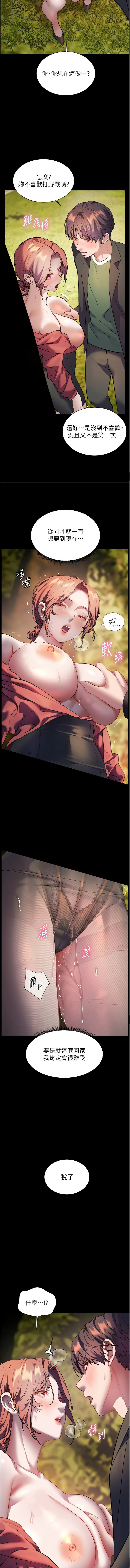 [NOKO & 云河尹 | 雲河尹] 老师的亲密指导 | 老師的親密指導 1-91 [Chinese] [Ongoing] - Page 785