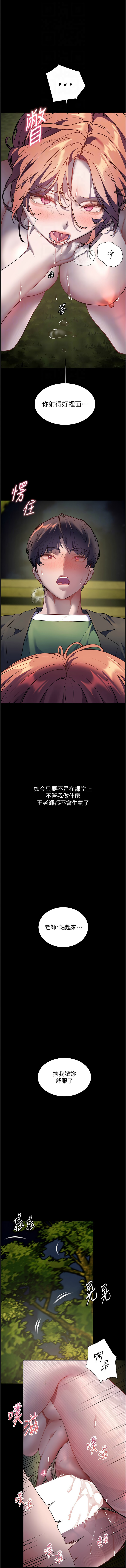 [NOKO & 云河尹 | 雲河尹] 老师的亲密指导 | 老師的親密指導 1-91 [Chinese] [Ongoing] - Page 798