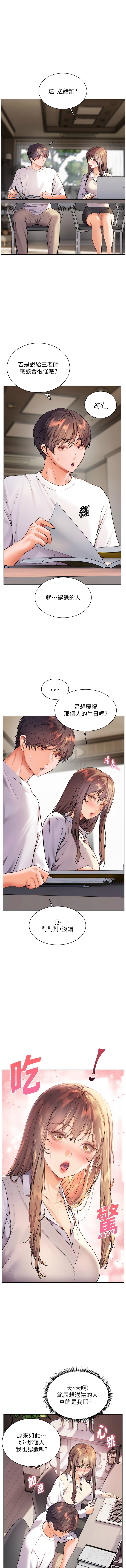 [NOKO & 云河尹 | 雲河尹] 老师的亲密指导 | 老師的親密指導 1-91 [Chinese] [Ongoing] - Page 826