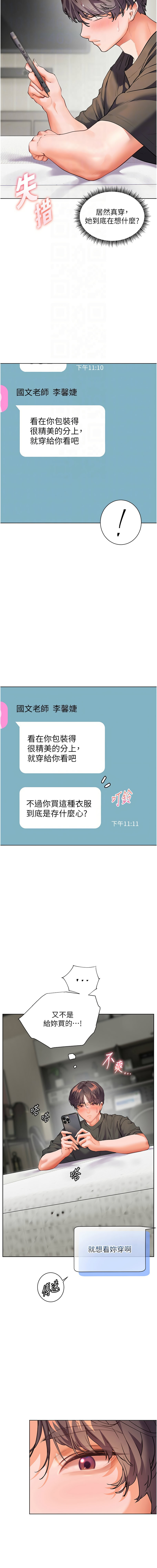 [NOKO & 云河尹 | 雲河尹] 老师的亲密指导 | 老師的親密指導 1-91 [Chinese] [Ongoing] - Page 864