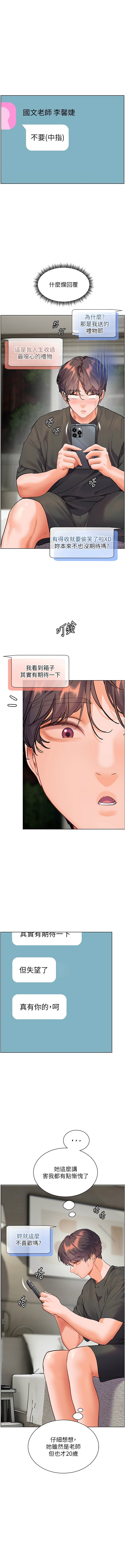 [NOKO & 云河尹 | 雲河尹] 老师的亲密指导 | 老師的親密指導 1-91 [Chinese] [Ongoing] - Page 867