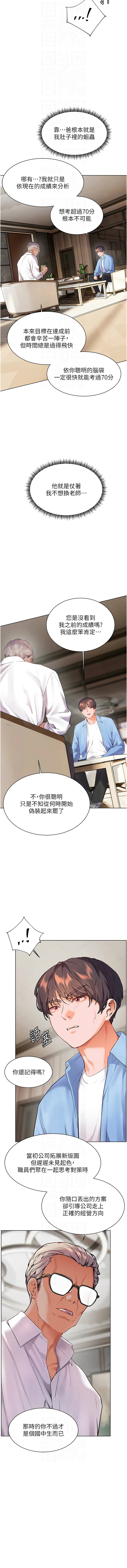 [NOKO & 云河尹 | 雲河尹] 老师的亲密指导 | 老師的親密指導 1-91 [Chinese] [Ongoing] - Page 1028