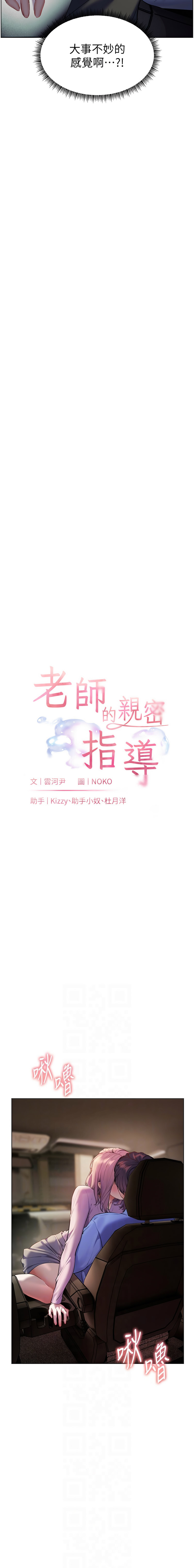 [NOKO & 云河尹 | 雲河尹] 老师的亲密指导 | 老師的親密指導 1-91 [Chinese] [Ongoing] - Page 1038