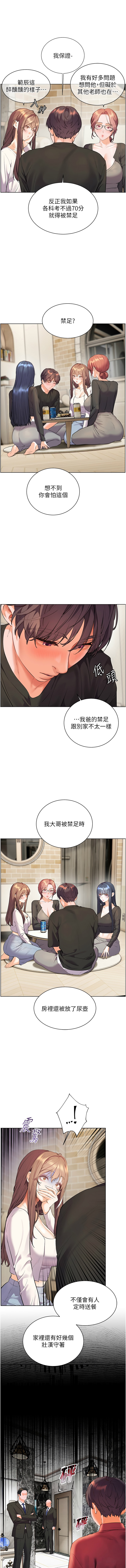 [NOKO & 云河尹 | 雲河尹] 老师的亲密指导 | 老師的親密指導 1-91 [Chinese] [Ongoing] - Page 1076