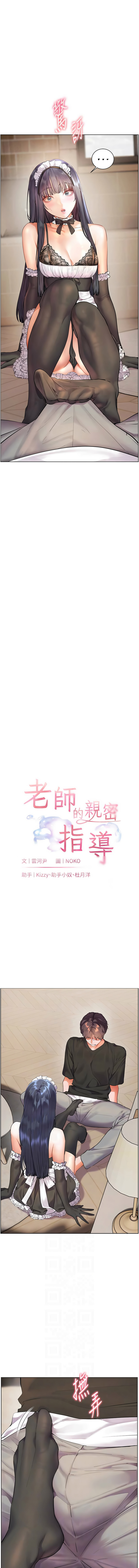 [NOKO & 云河尹 | 雲河尹] 老师的亲密指导 | 老師的親密指導 1-91 [Chinese] [Ongoing] - Page 1122