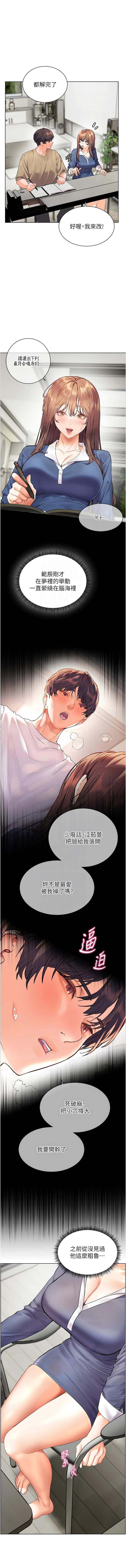 [NOKO & 云河尹 | 雲河尹] 老师的亲密指导 | 老師的親密指導 1-91 [Chinese] [Ongoing] - Page 1166