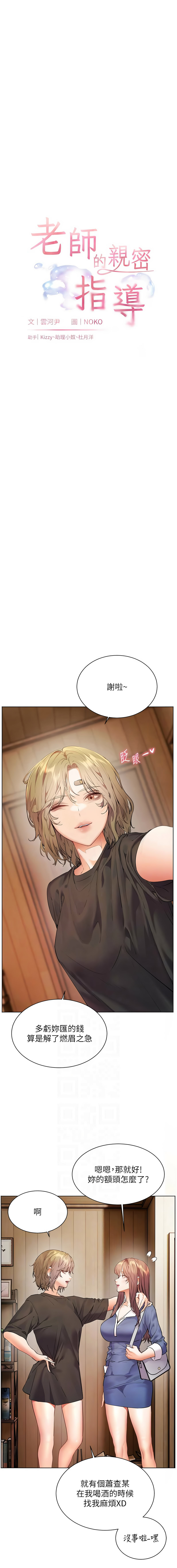 [NOKO & 云河尹 | 雲河尹] 老师的亲密指导 | 老師的親密指導 1-91 [Chinese] [Ongoing] - Page 1240