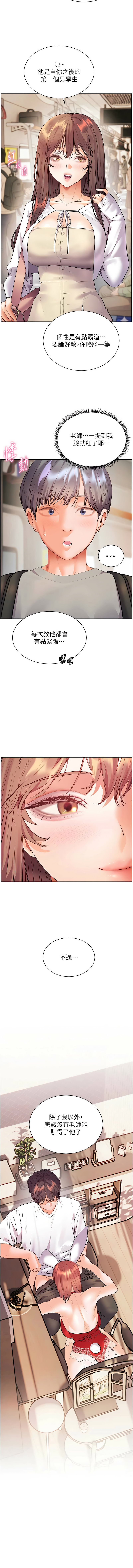 [NOKO & 云河尹 | 雲河尹] 老师的亲密指导 | 老師的親密指導 1-91 [Chinese] [Ongoing] - Page 1309
