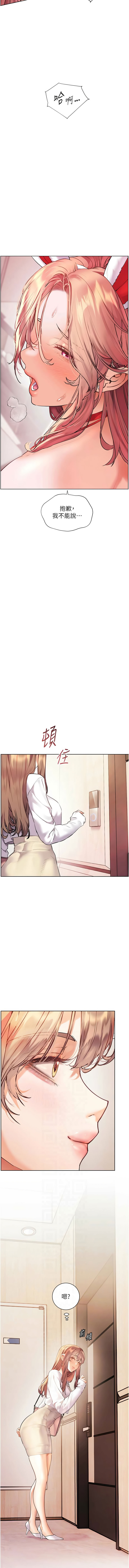 [NOKO & 云河尹 | 雲河尹] 老师的亲密指导 | 老師的親密指導 1-91 [Chinese] [Ongoing] - Page 1337
