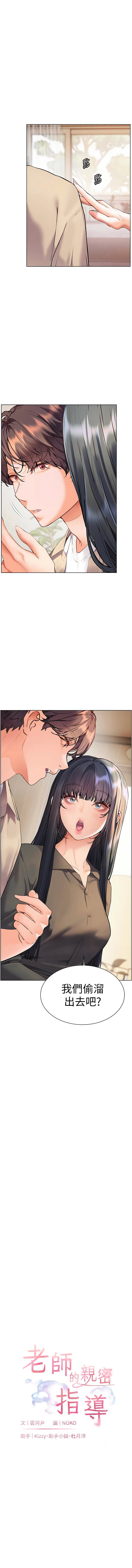 [NOKO & 云河尹 | 雲河尹] 老师的亲密指导 | 老師的親密指導 1-91 [Chinese] [Ongoing] - Page 1403