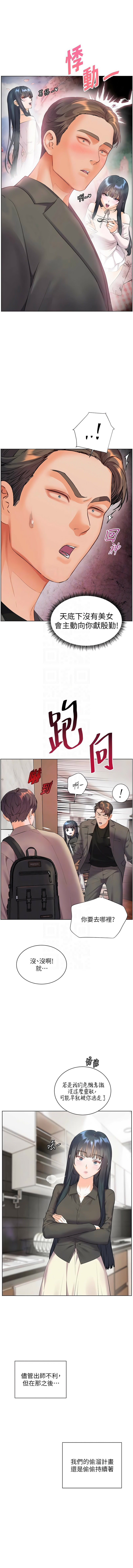 [NOKO & 云河尹 | 雲河尹] 老师的亲密指导 | 老師的親密指導 1-91 [Chinese] [Ongoing] - Page 1407