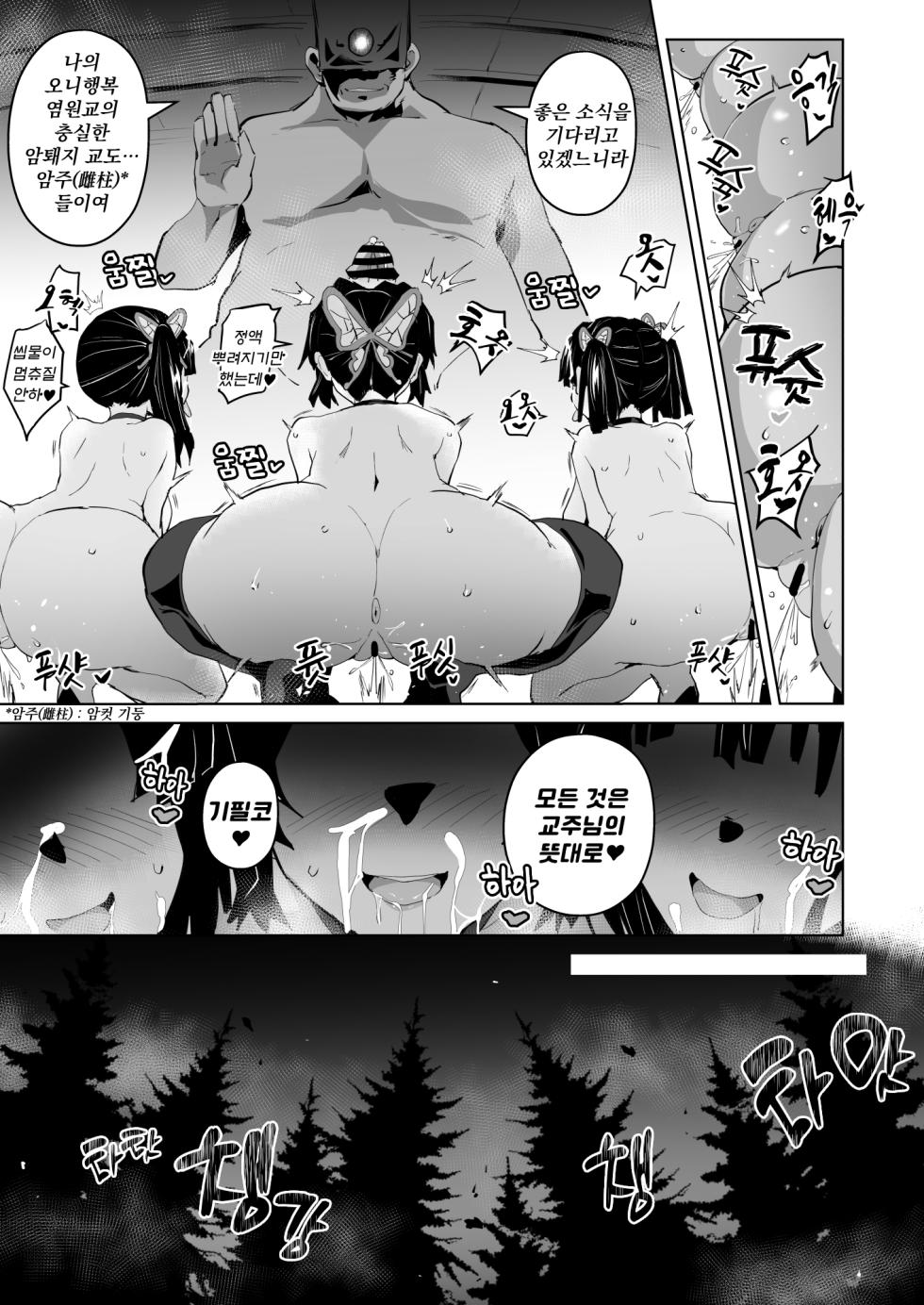 [aheazif (Sanatuki, Hidaka Hisashi)] Otsu Metsu Ni Daraku Oni Ochi Hen | 타멸 -둘째 장- 오니타락 편 (Kimetsu no Yaiba) [Korean] - Page 5