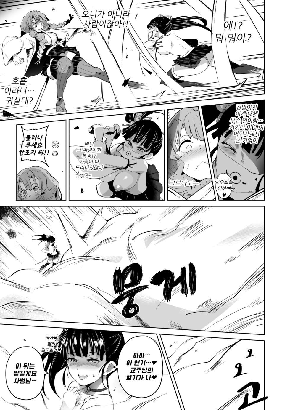 [aheazif (Sanatuki, Hidaka Hisashi)] Otsu Metsu Ni Daraku Oni Ochi Hen | 타멸 -둘째 장- 오니타락 편 (Kimetsu no Yaiba) [Korean] - Page 7