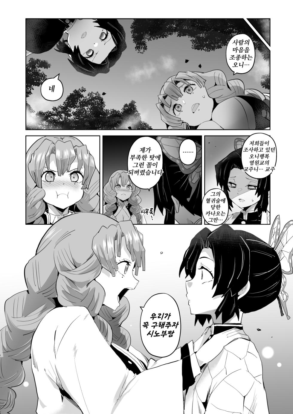 [aheazif (Sanatuki, Hidaka Hisashi)] Otsu Metsu Ni Daraku Oni Ochi Hen | 타멸 -둘째 장- 오니타락 편 (Kimetsu no Yaiba) [Korean] - Page 8