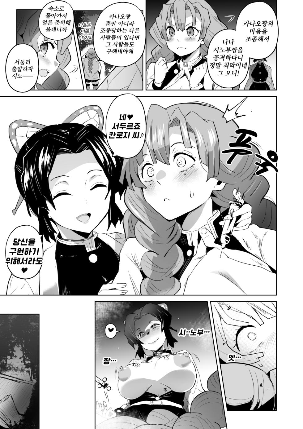 [aheazif (Sanatuki, Hidaka Hisashi)] Otsu Metsu Ni Daraku Oni Ochi Hen | 타멸 -둘째 장- 오니타락 편 (Kimetsu no Yaiba) [Korean] - Page 9