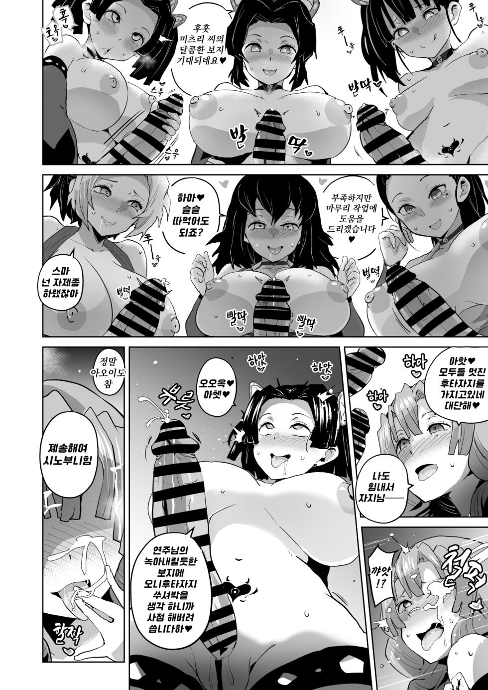 [aheazif (Sanatuki, Hidaka Hisashi)] Otsu Metsu Ni Daraku Oni Ochi Hen | 타멸 -둘째 장- 오니타락 편 (Kimetsu no Yaiba) [Korean] - Page 22