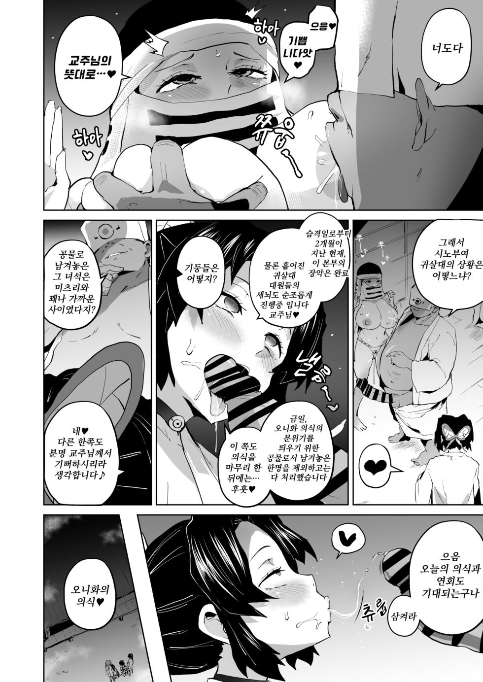 [aheazif (Sanatuki, Hidaka Hisashi)] Otsu Metsu Ni Daraku Oni Ochi Hen | 타멸 -둘째 장- 오니타락 편 (Kimetsu no Yaiba) [Korean] - Page 32