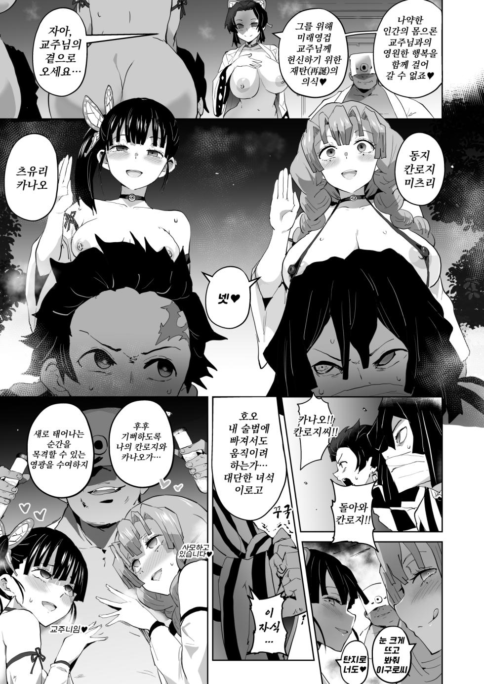[aheazif (Sanatuki, Hidaka Hisashi)] Otsu Metsu Ni Daraku Oni Ochi Hen | 타멸 -둘째 장- 오니타락 편 (Kimetsu no Yaiba) [Korean] - Page 33
