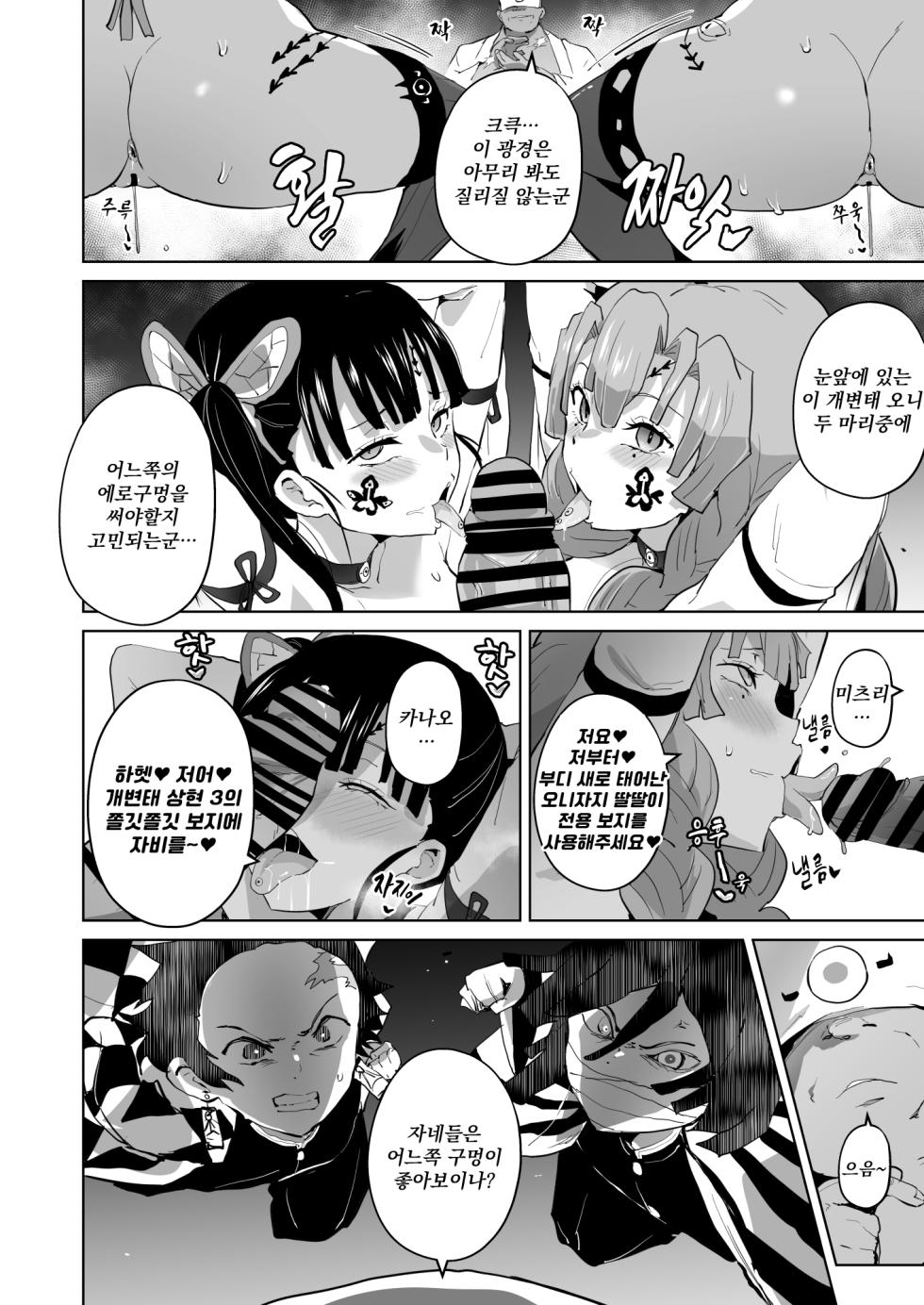 [aheazif (Sanatuki, Hidaka Hisashi)] Otsu Metsu Ni Daraku Oni Ochi Hen | 타멸 -둘째 장- 오니타락 편 (Kimetsu no Yaiba) [Korean] - Page 36