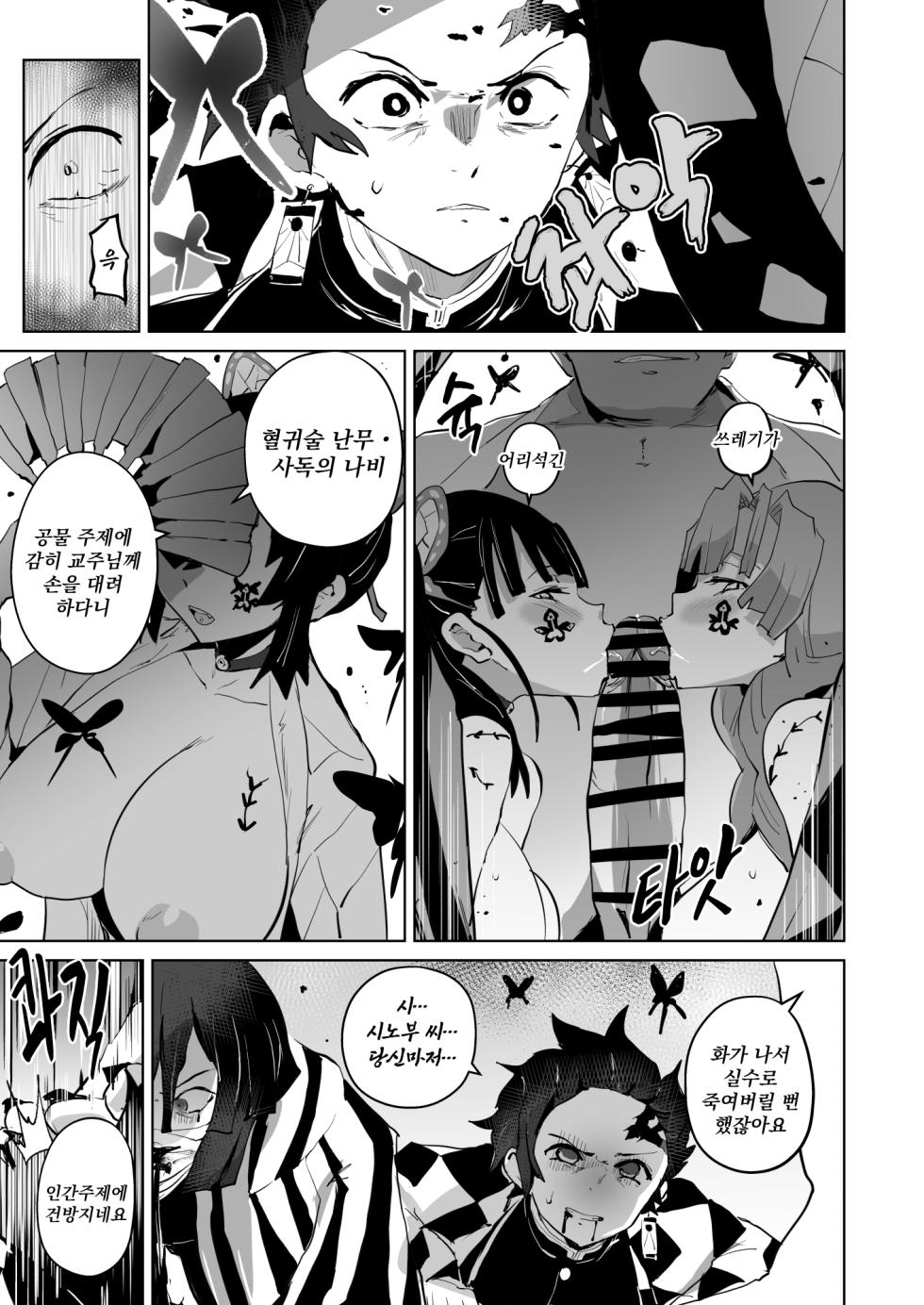 [aheazif (Sanatuki, Hidaka Hisashi)] Otsu Metsu Ni Daraku Oni Ochi Hen | 타멸 -둘째 장- 오니타락 편 (Kimetsu no Yaiba) [Korean] - Page 37