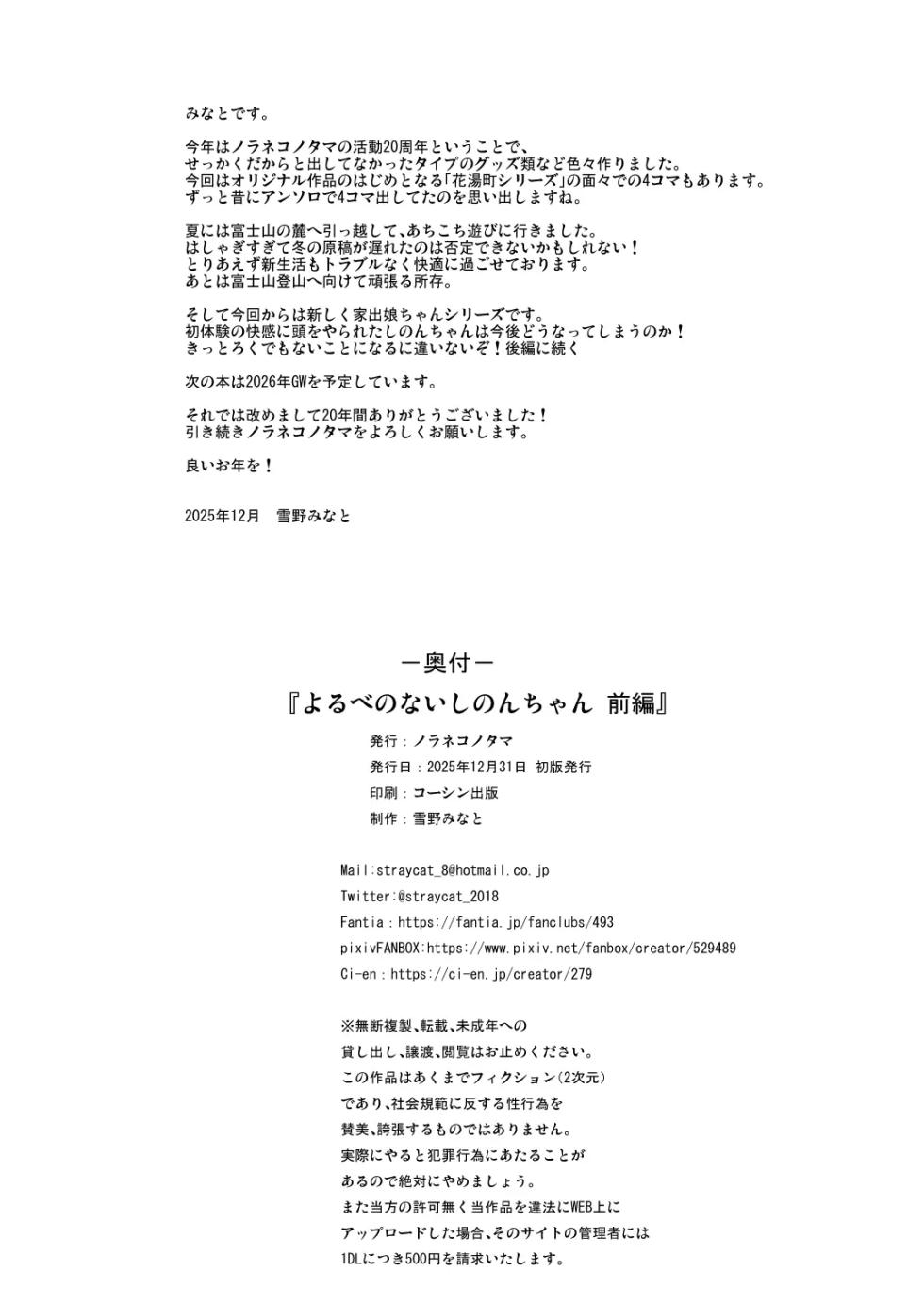 Yorube No Nai Shinon-Chan Zenpen - Page 25
