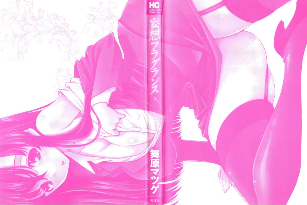 [Maihara Matsuge] Mousou Fragrance - Page 2