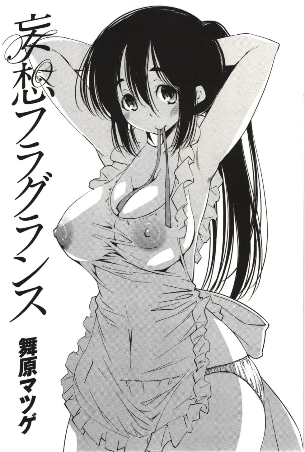 [Maihara Matsuge] Mousou Fragrance - Page 4