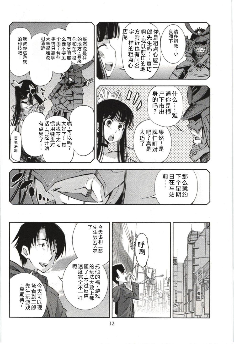 [Maihara Matsuge] Mousou Fragrance - Page 15