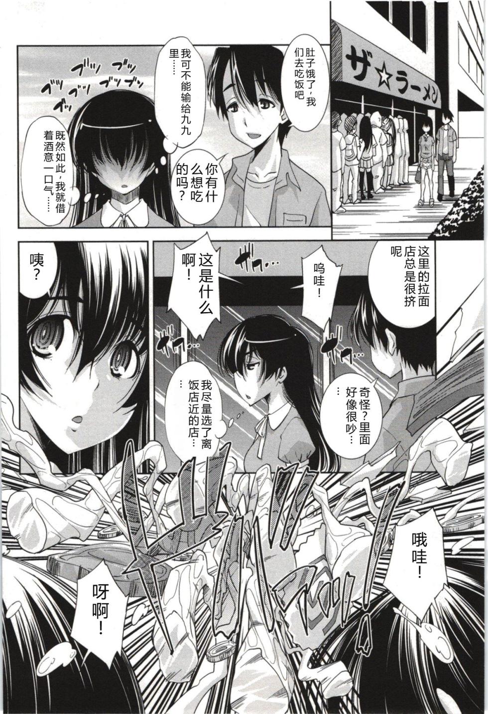 [Maihara Matsuge] Mousou Fragrance - Page 39