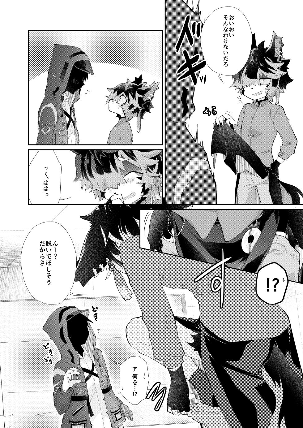 [AK (Kuroyuri)] Slit to Shippo Ana (Arknights) [Digital] - Page 3