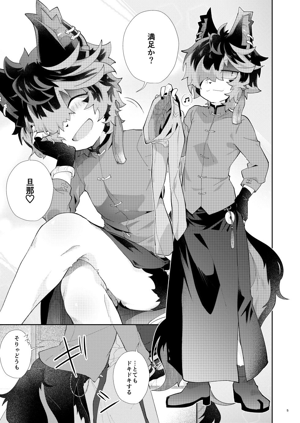 [AK (Kuroyuri)] Slit to Shippo Ana (Arknights) [Digital] - Page 4